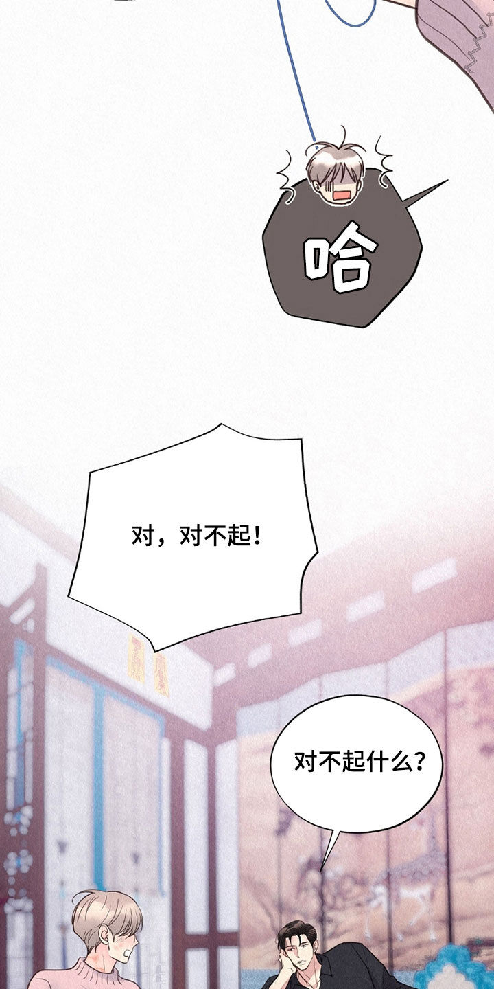 雨花石漫画,第66章：他生气了5图