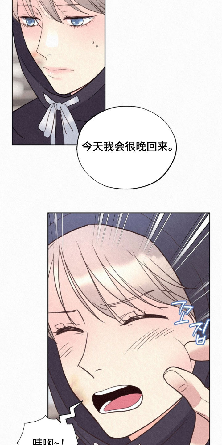 雨无痕漫画,第68章：胡思乱想3图