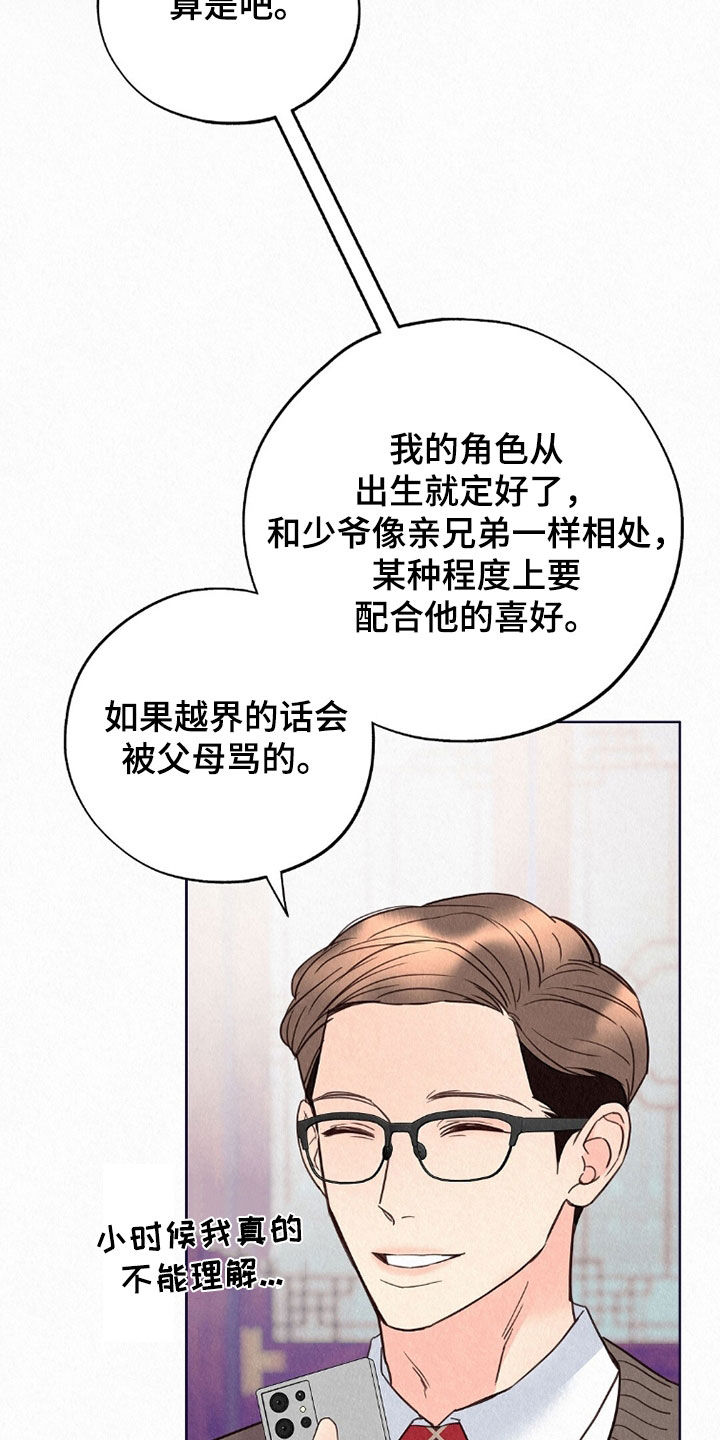 雨无痕新型渗透防水材料漫画,第64章：同情1图