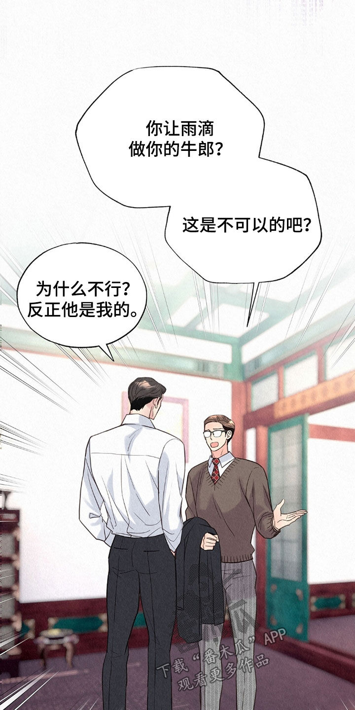 雨无痕免费漫画最新章节更新漫画,第64章：同情4图