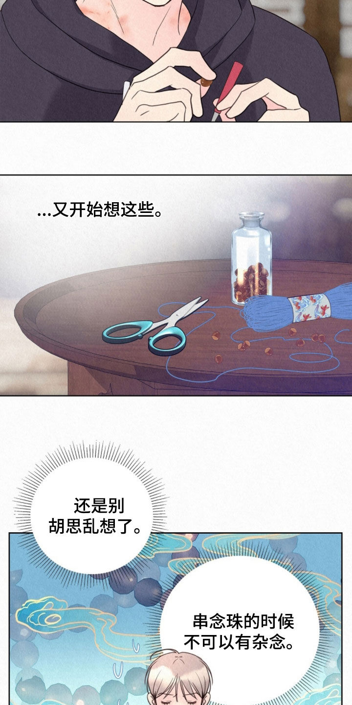 雨无痕漫画,第68章：胡思乱想2图