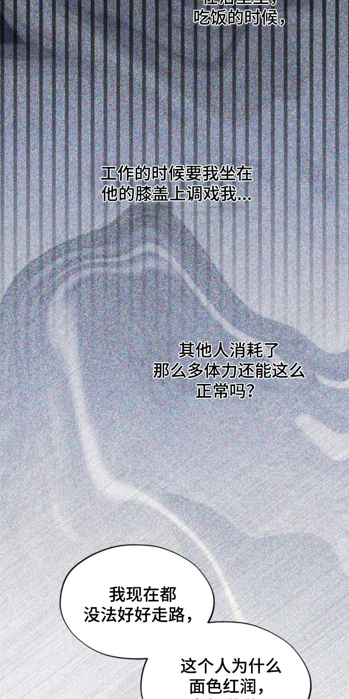 雨无痕漫画,第68章：胡思乱想3图