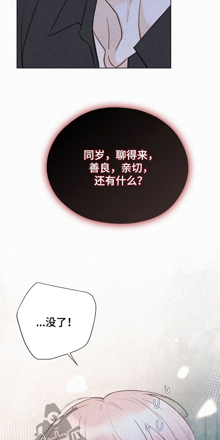 雨花石漫画,第66章：他生气了2图