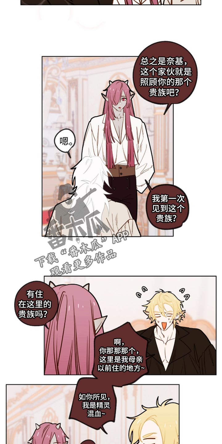 魔渊誓约漫画,第61章：来救我3图