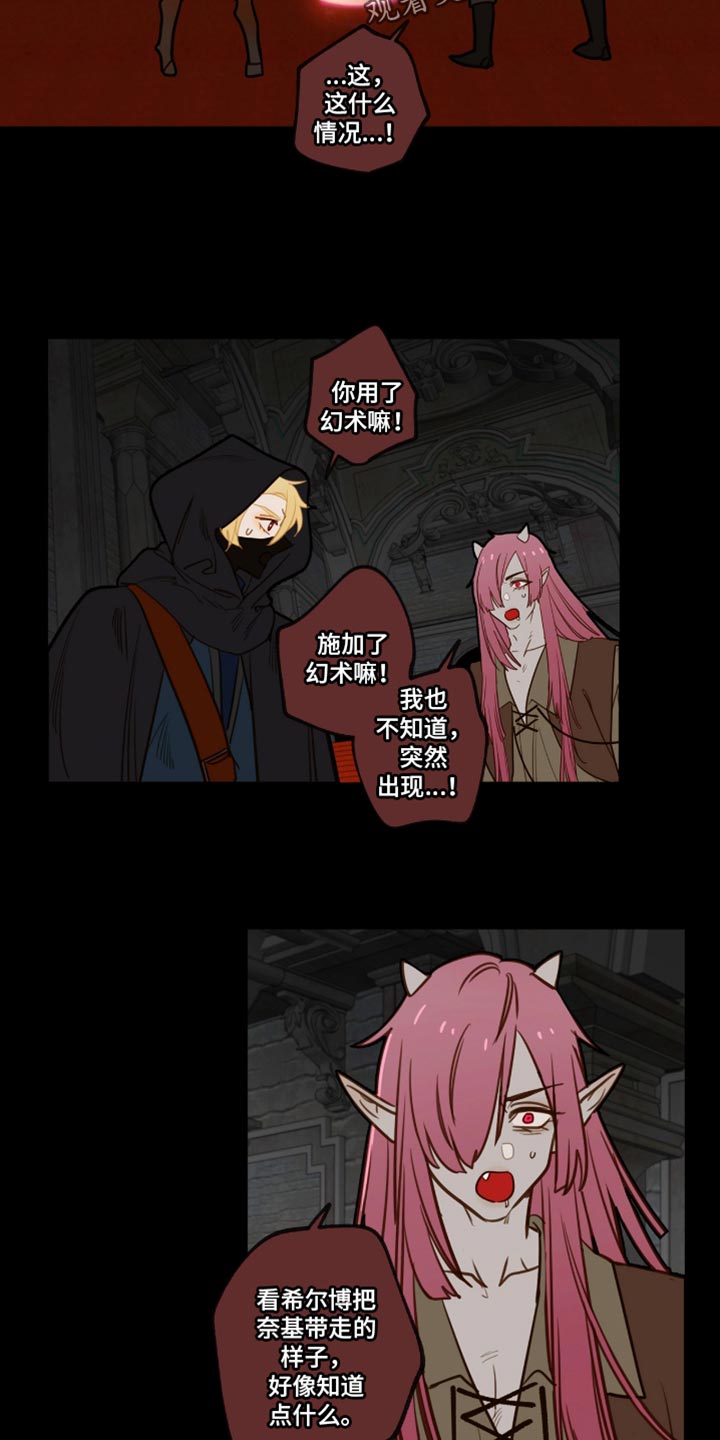 魔渊誓约漫画,第64章：没时间对话了！3图