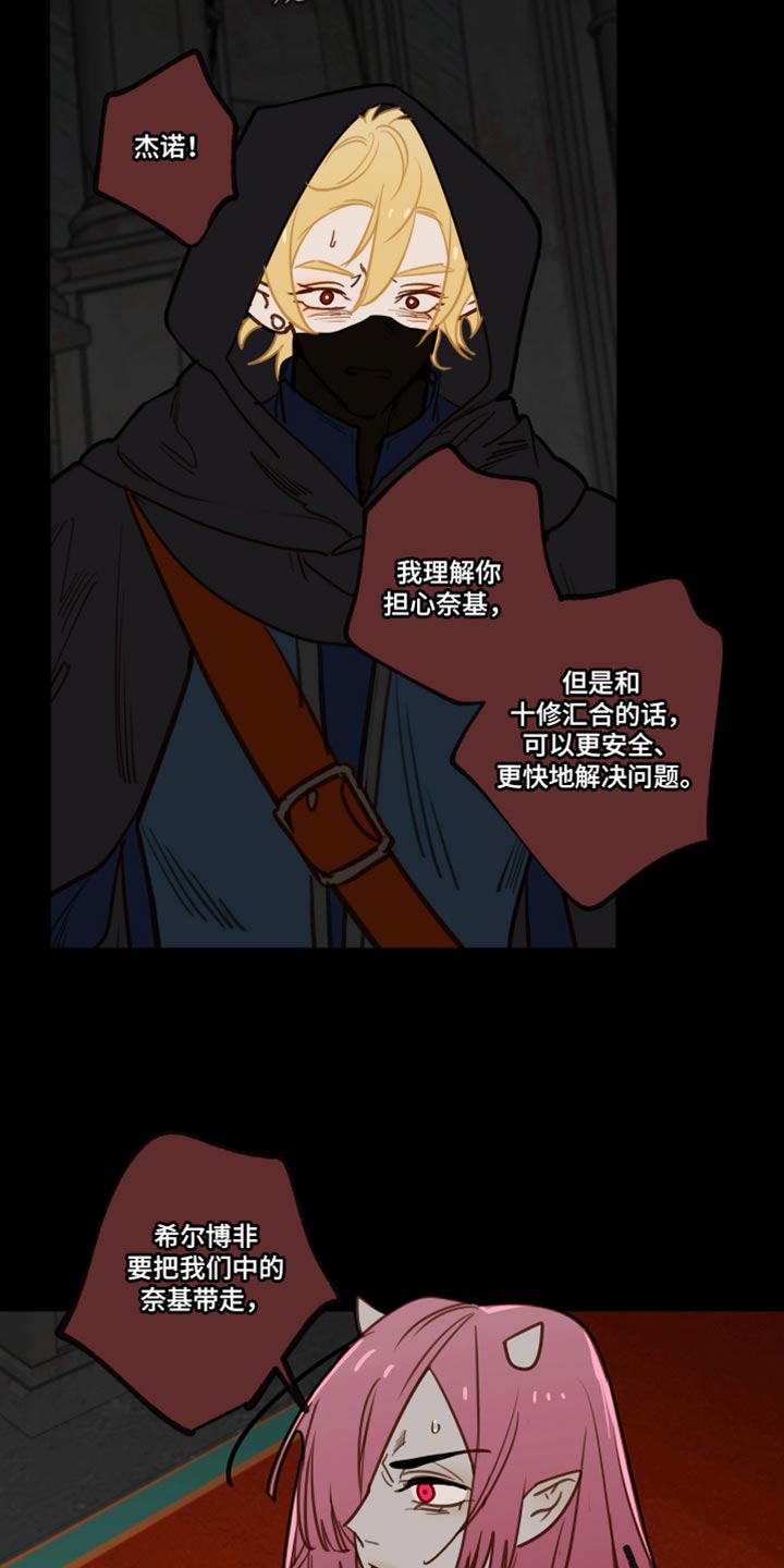 魔渊誓约漫画,第64章：没时间对话了！1图