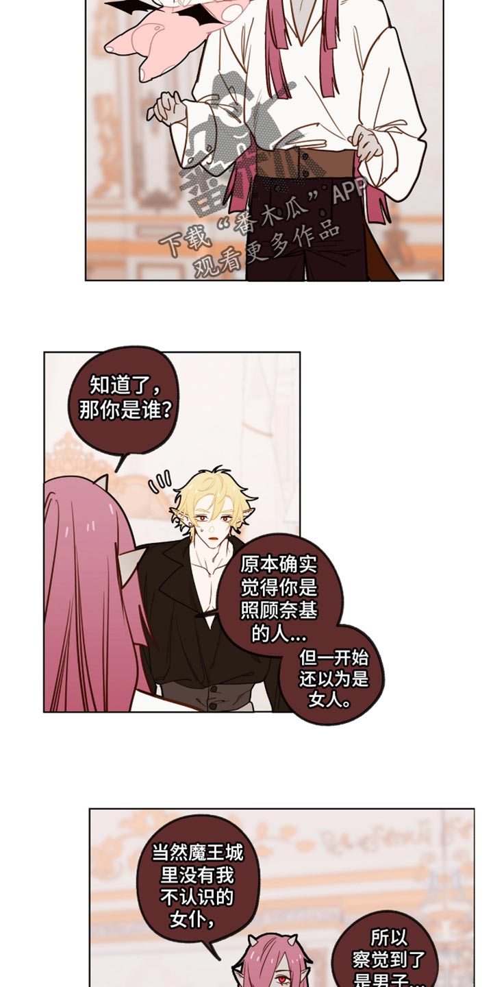 魔渊誓约漫画,第61章：来救我1图