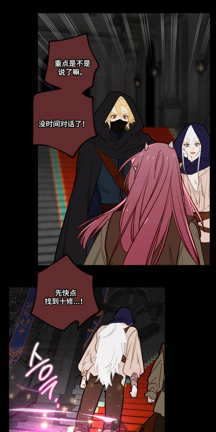 魔渊誓约漫画,第64章：没时间对话了！4图