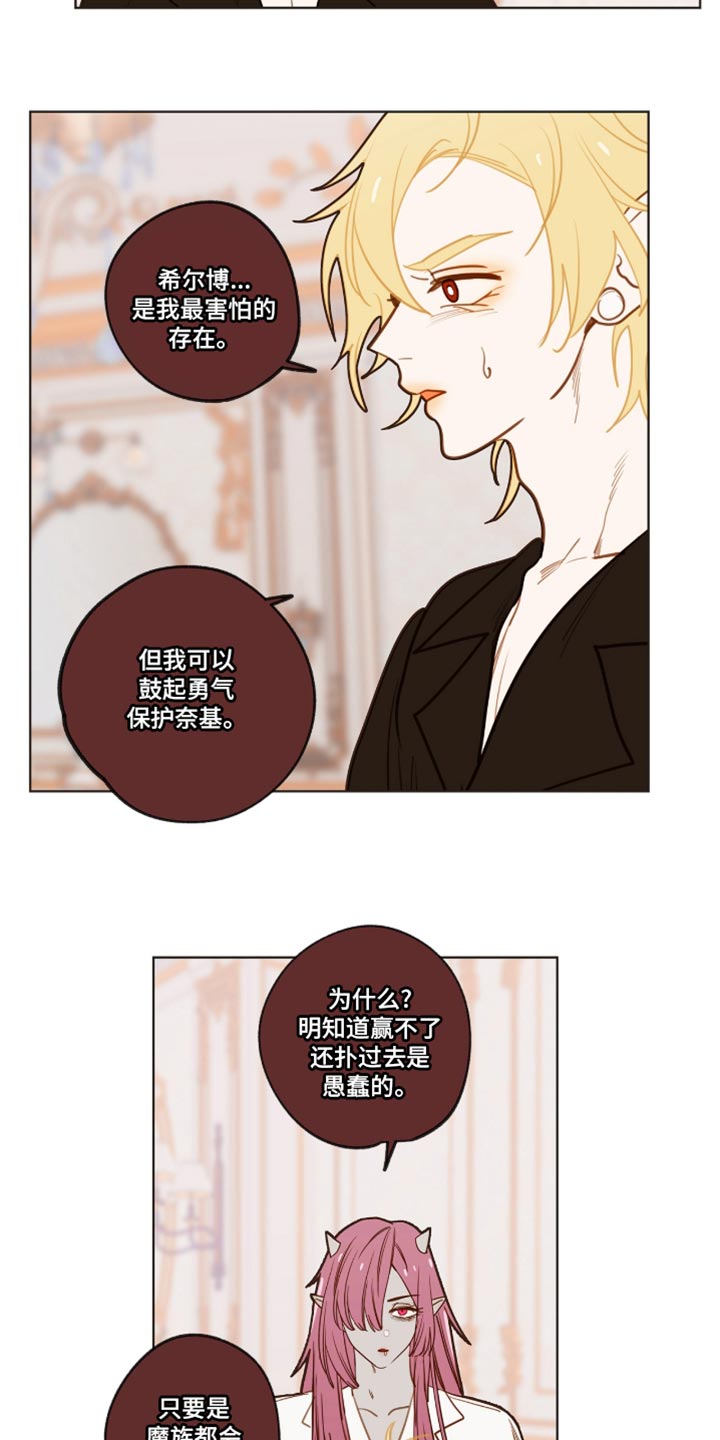 魔渊誓约漫画,第63章：鼓起勇气3图