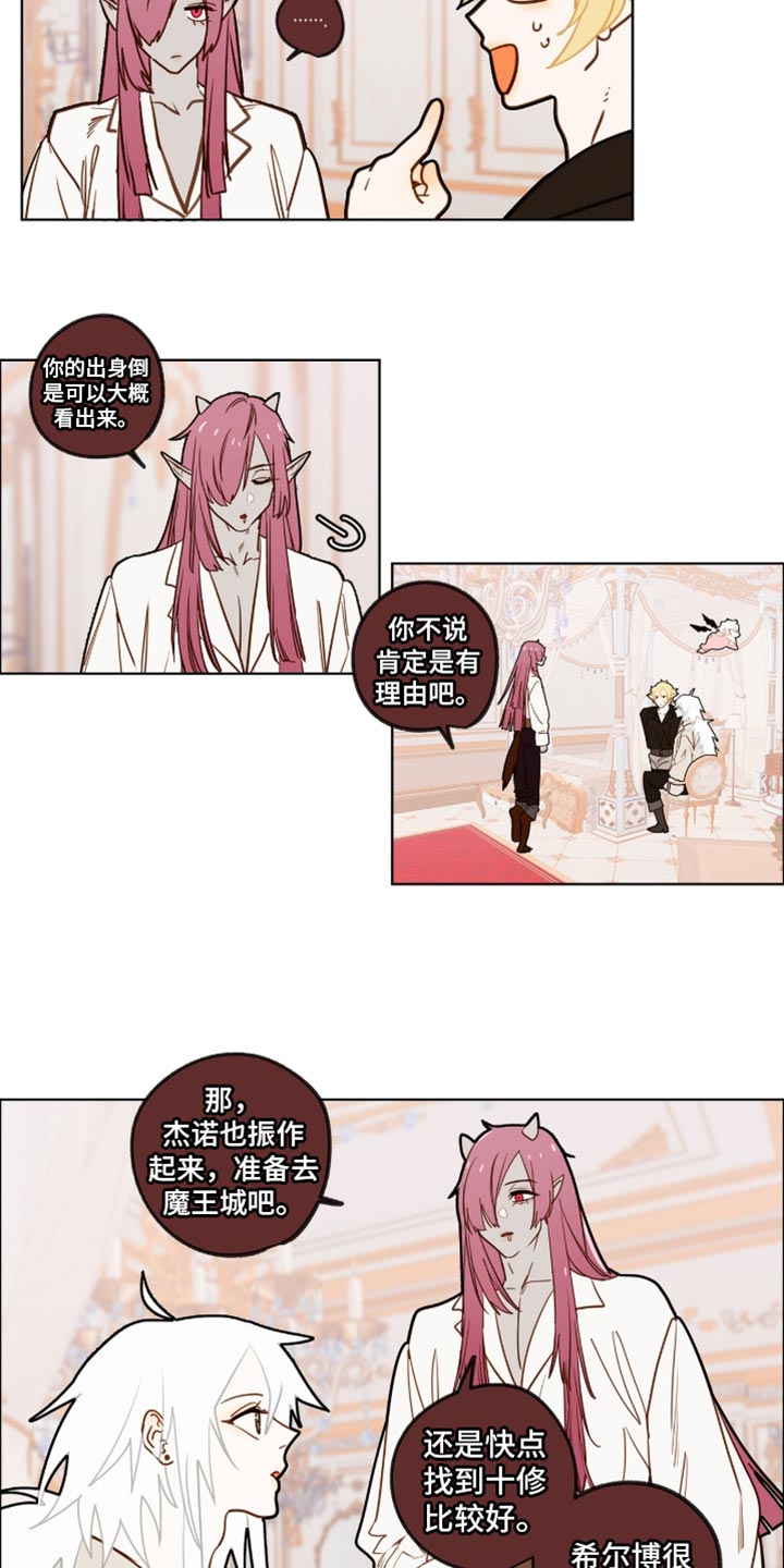 魔渊誓约漫画,第61章：来救我4图