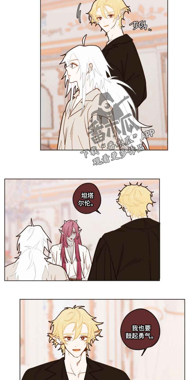 魔渊誓约漫画,第63章：鼓起勇气2图