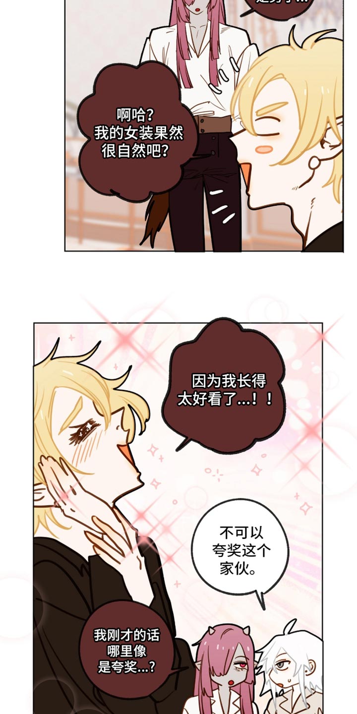 魔渊誓约漫画,第61章：来救我2图