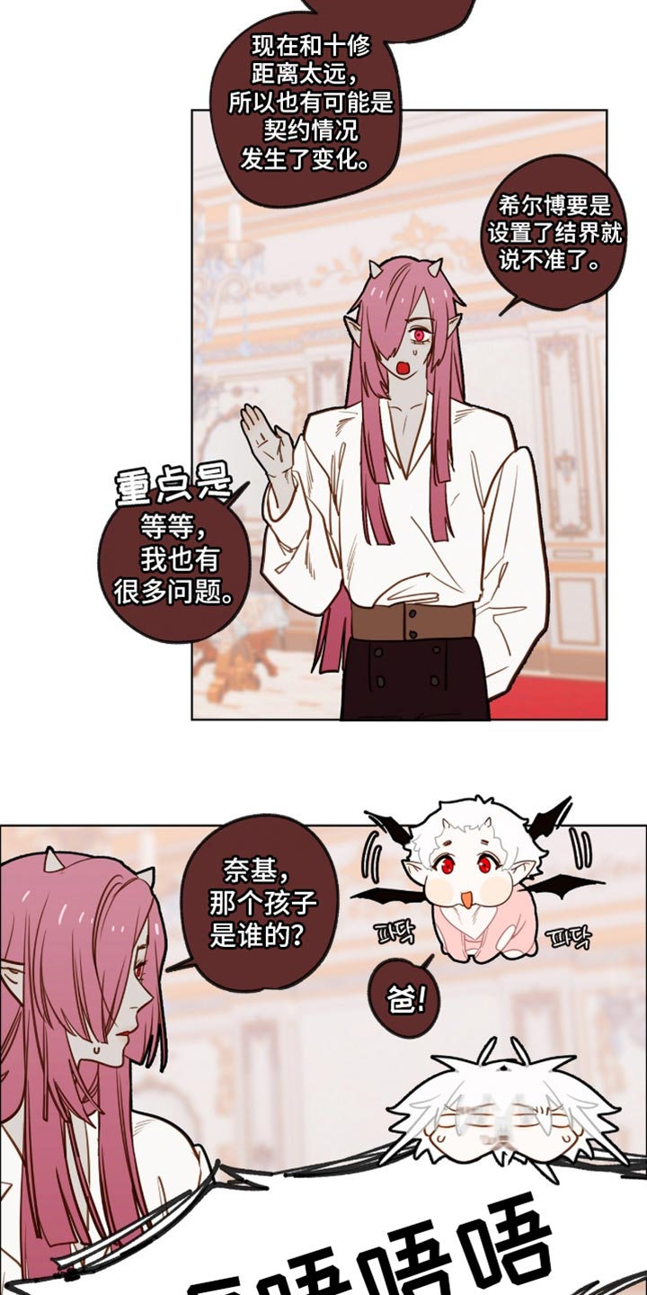魔渊誓约漫画,第61章：来救我4图