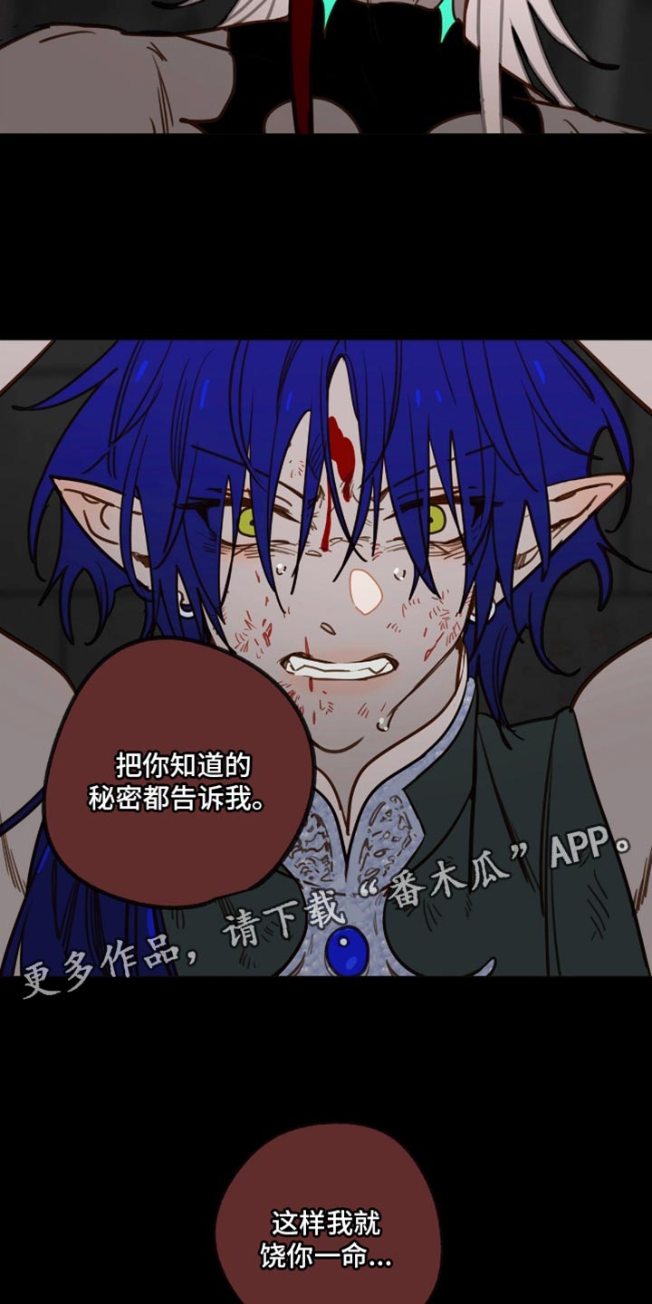魔渊誓约漫画,第62章：把你知道的秘密都告诉我5图