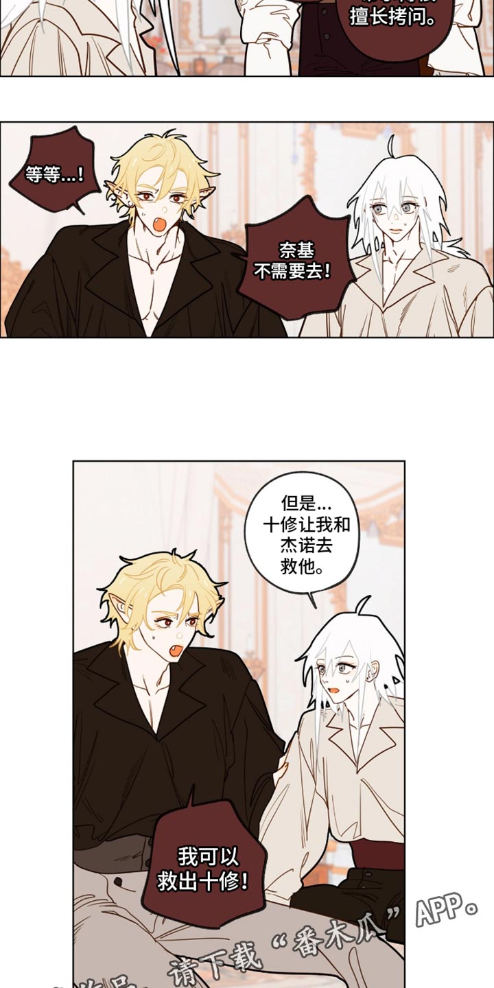 魔渊誓约漫画,第61章：来救我5图