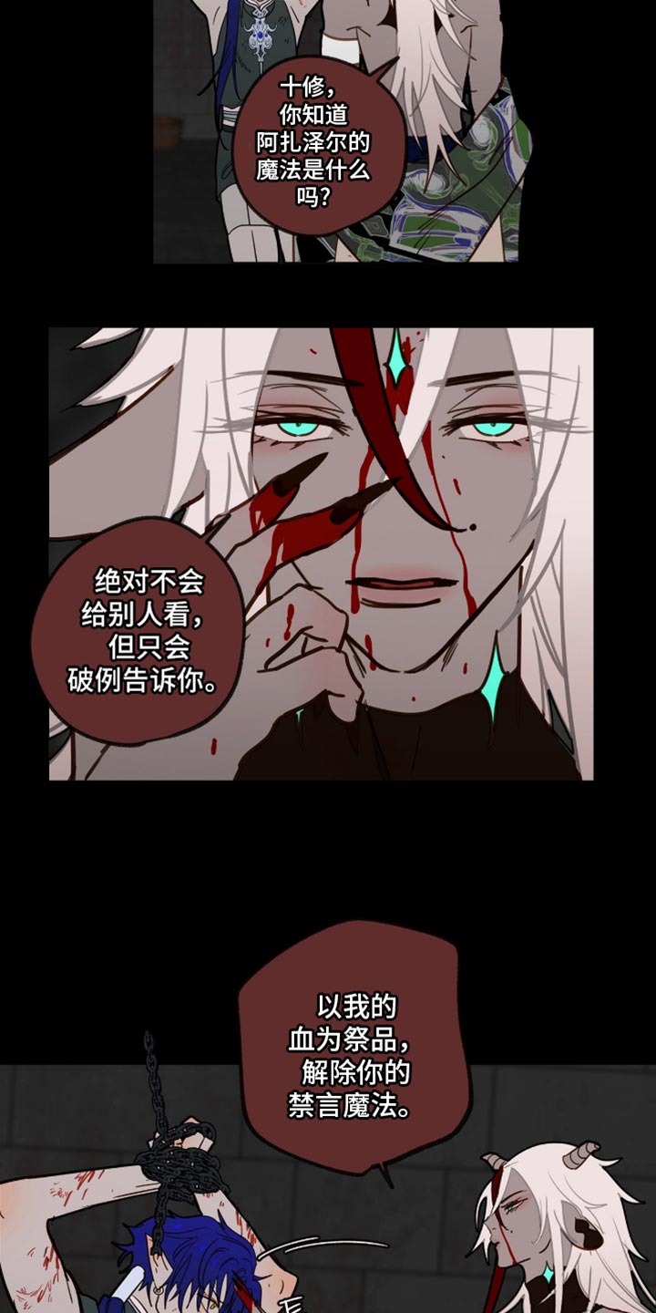 魔渊誓约漫画,第62章：把你知道的秘密都告诉我1图
