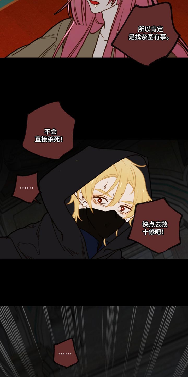 魔渊誓约漫画,第64章：没时间对话了！2图