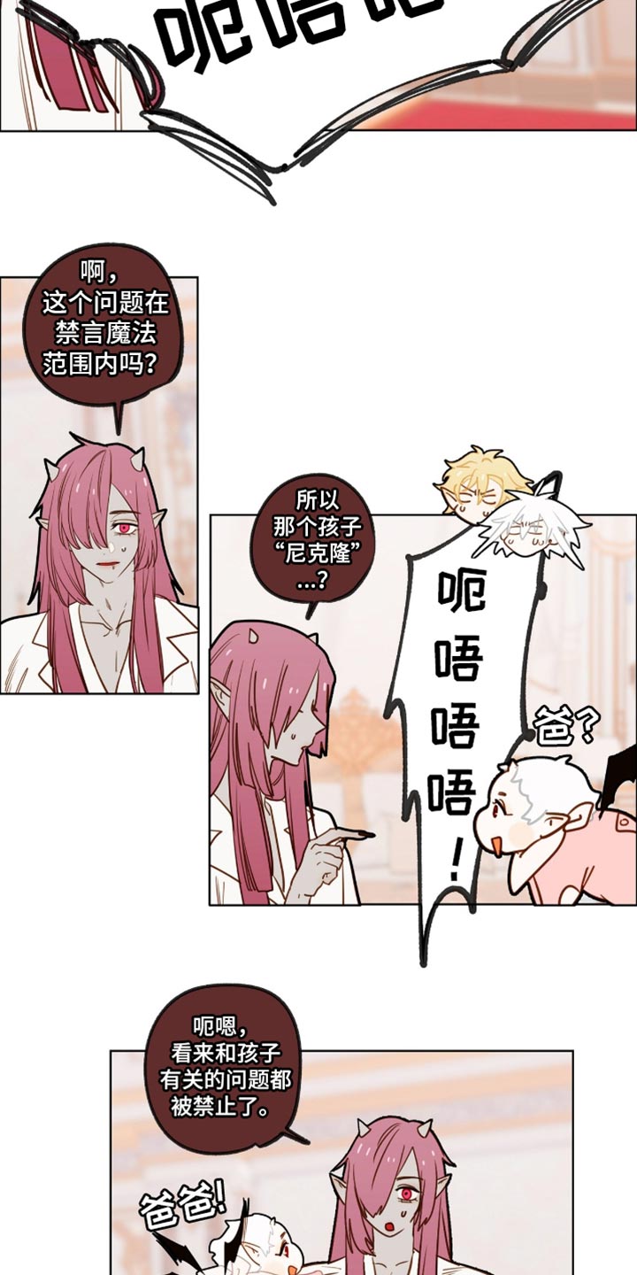 魔渊誓约漫画,第61章：来救我5图