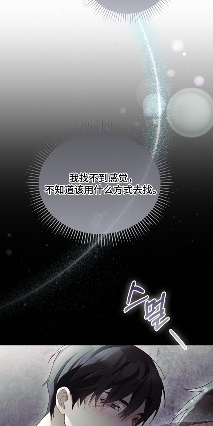 不驯之炎能力者漫画,第33章：过分老实3图