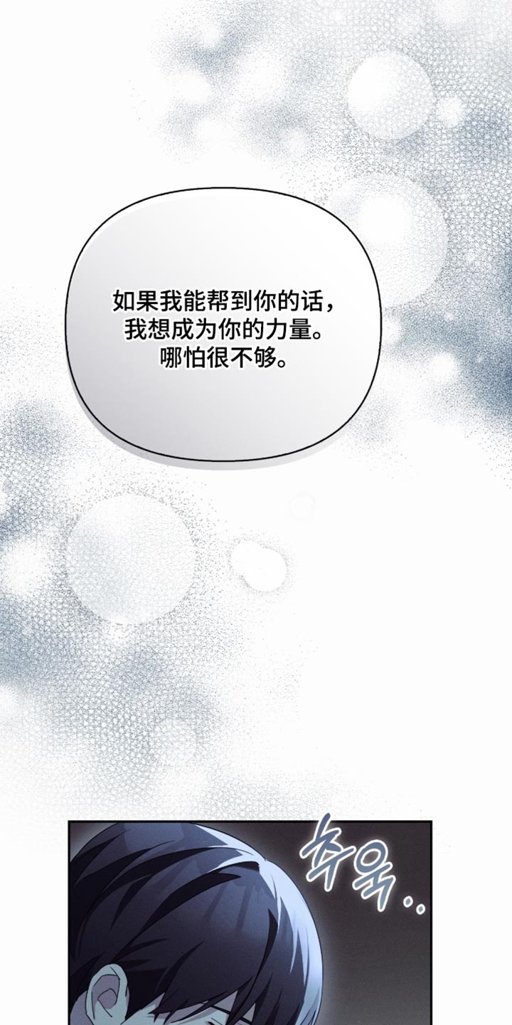 不驯之炎能力者漫画,第35章：我想帮他1图