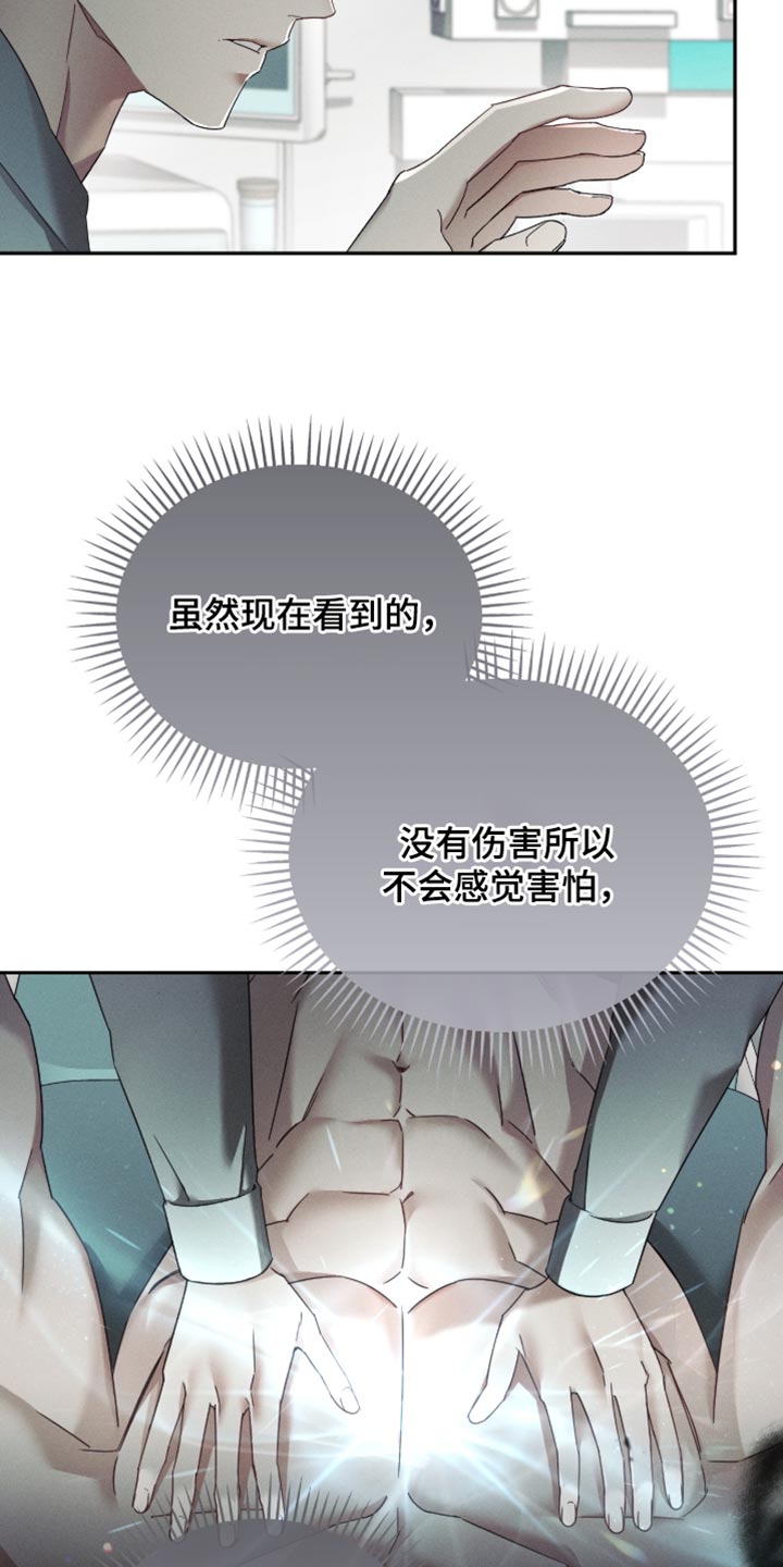 不驯之炎漫画,第33章：过分老实5图