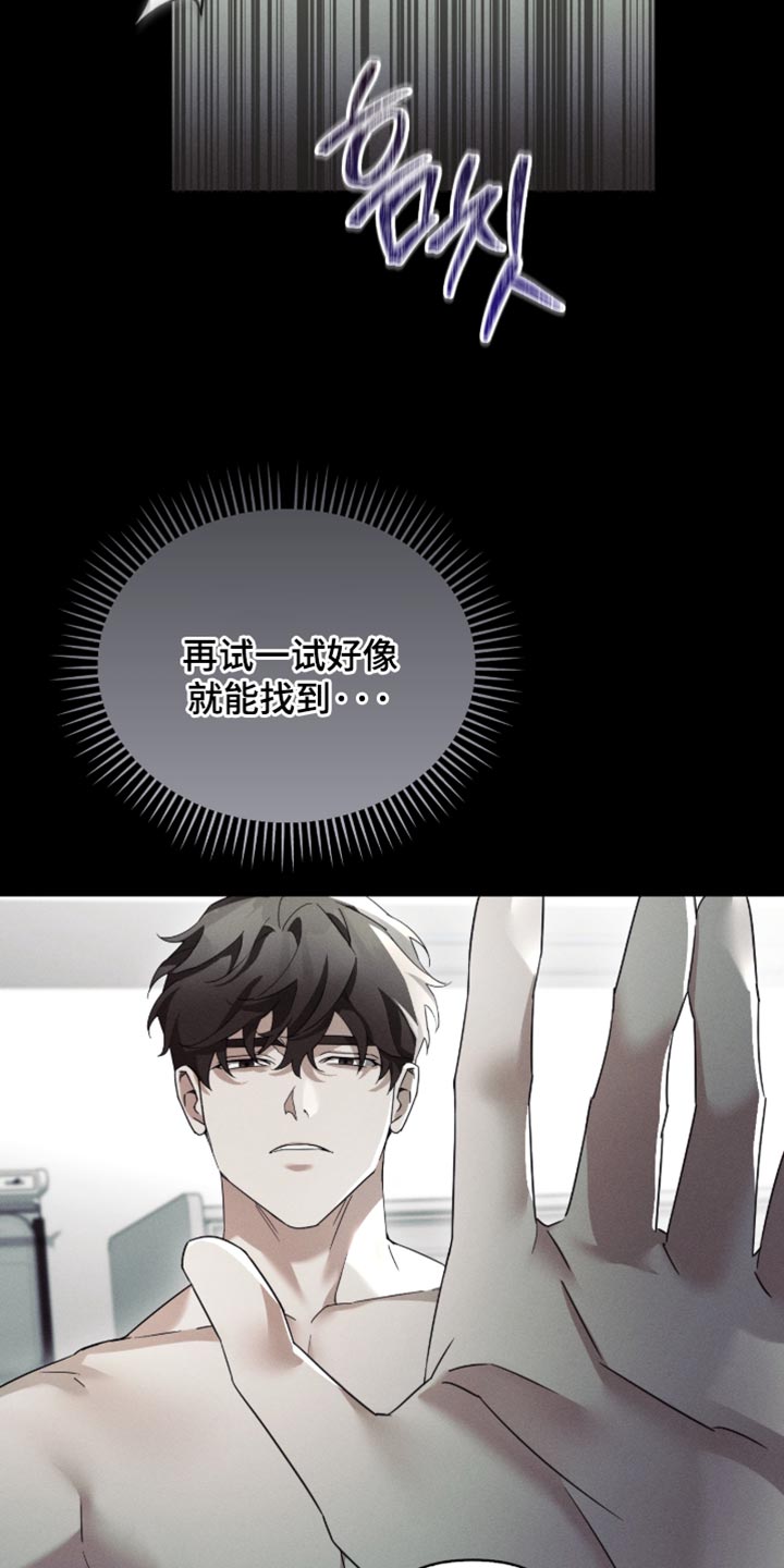 不驯之炎能力者漫画,第33章：过分老实1图