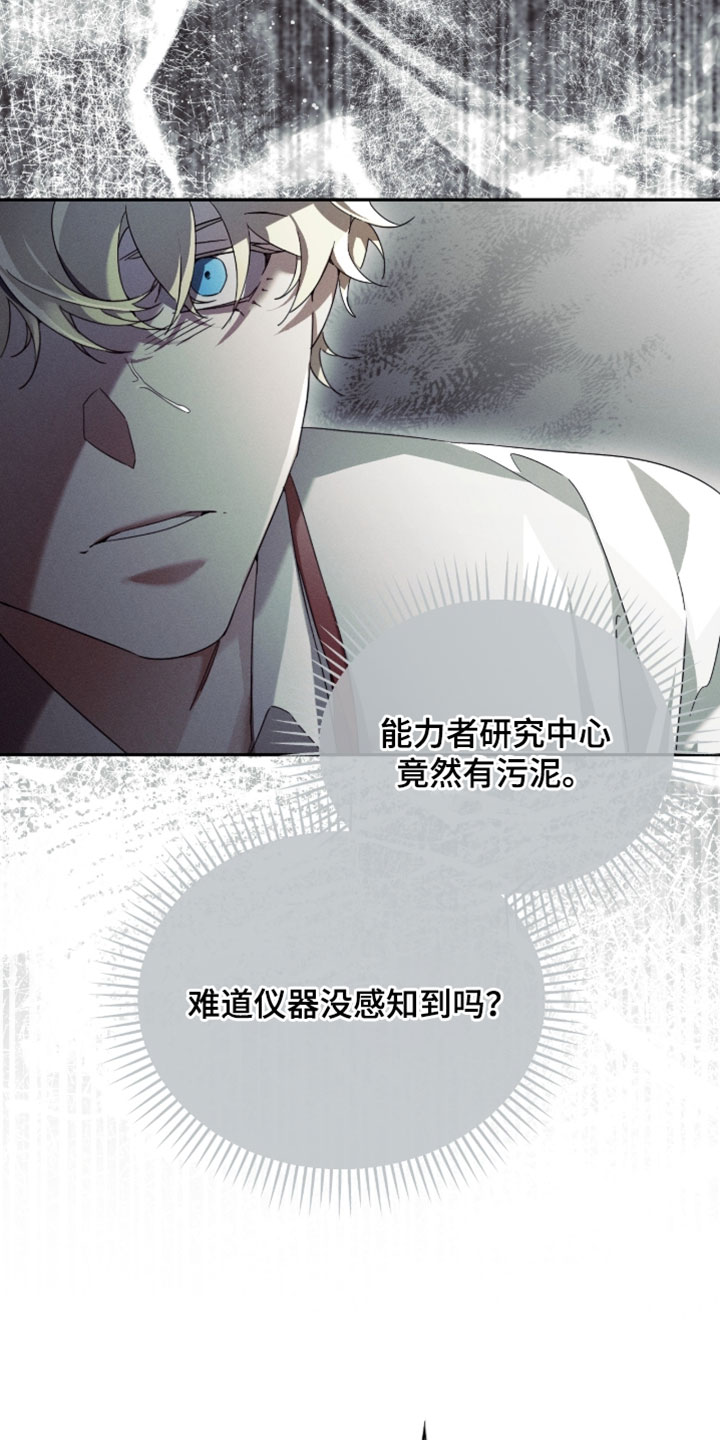 不驯桀骜漫画,第39章：围猎开始的信号1图