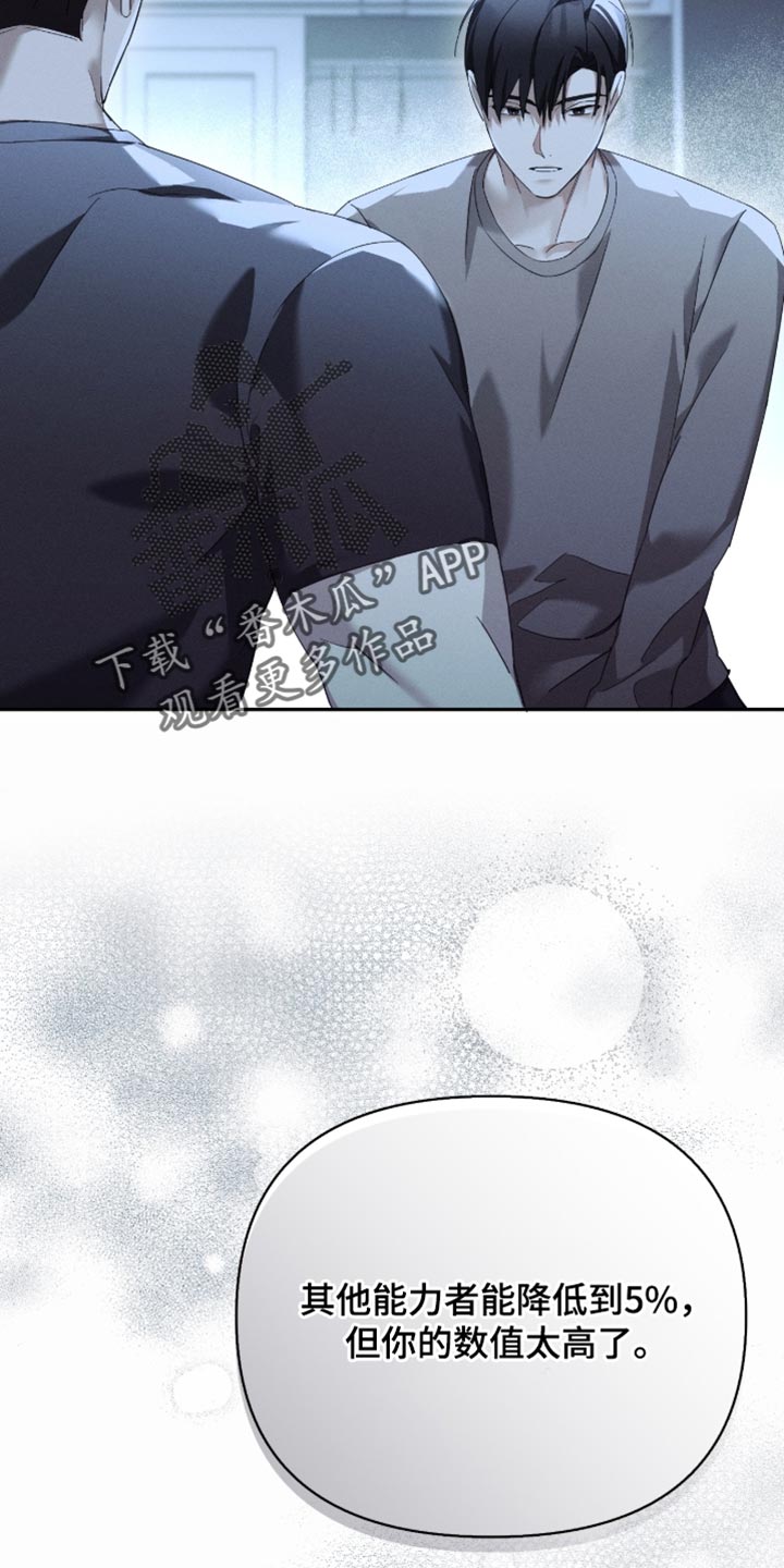 不驯之炎能力者漫画,第35章：我想帮他5图