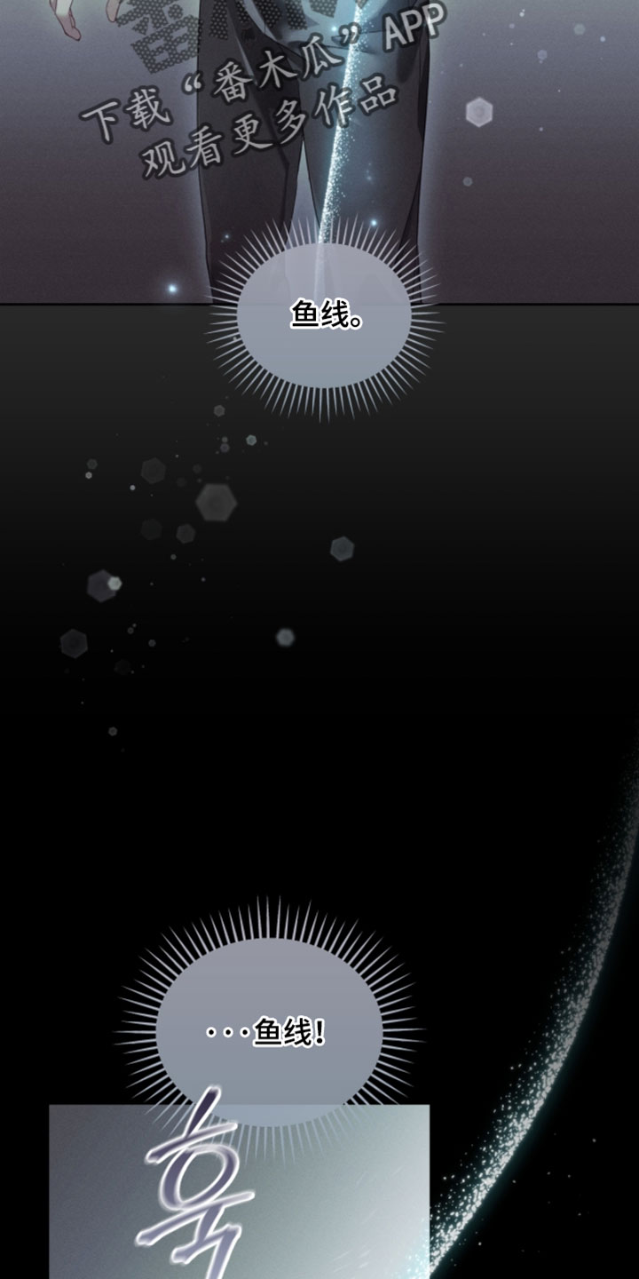 不驯之炎能力者漫画,第38章：鱼线1图