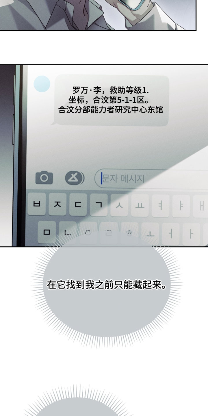 不驯桀骜漫画,第39章：围猎开始的信号5图