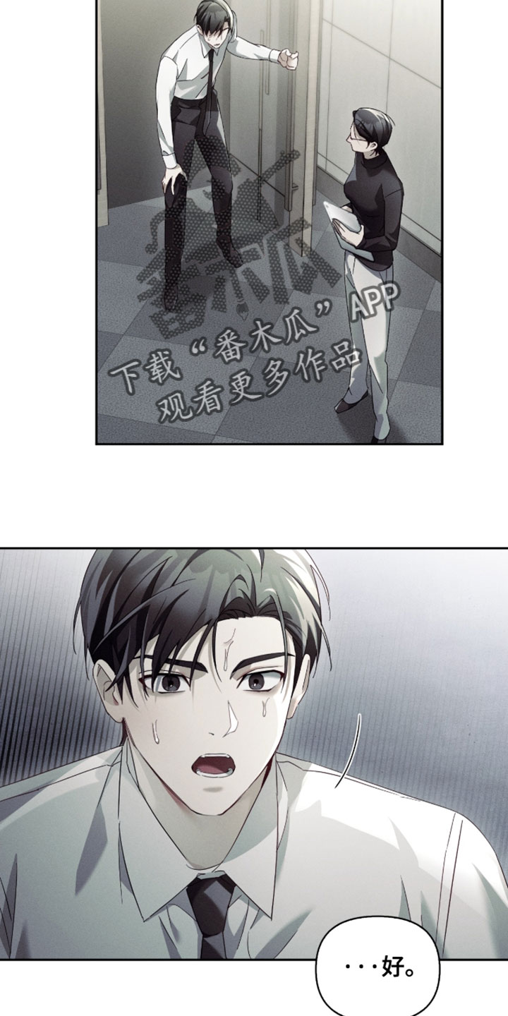 不驯之炎漫画,第40章：我必须快点去4图