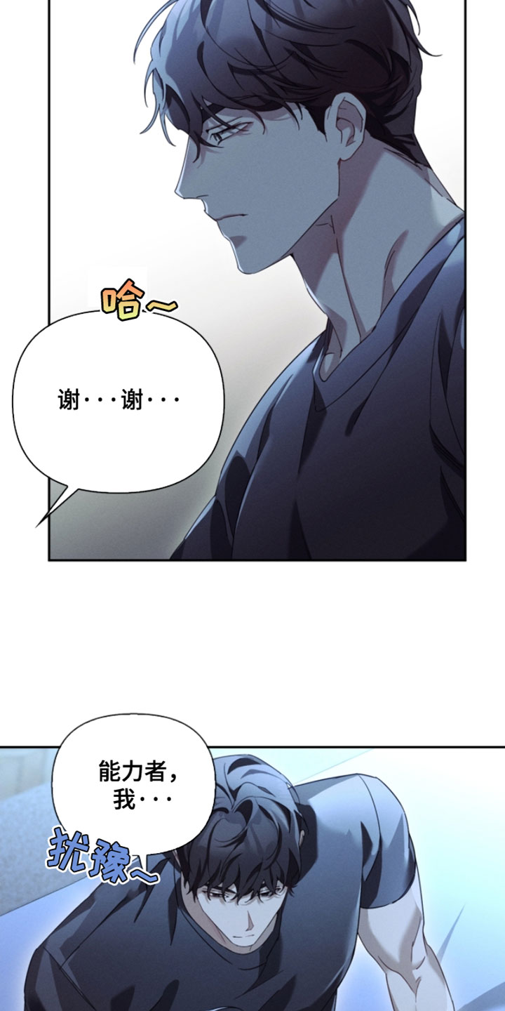 不驯之炎向导介绍漫画,第37章：练习2图