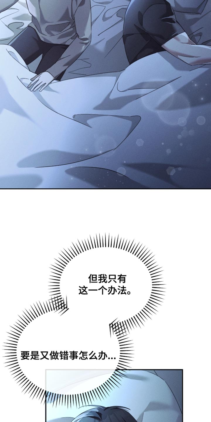 不驯之炎能力者漫画,第35章：我想帮他2图