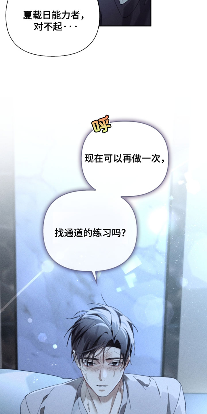 不驯之炎向导介绍漫画,第37章：练习1图