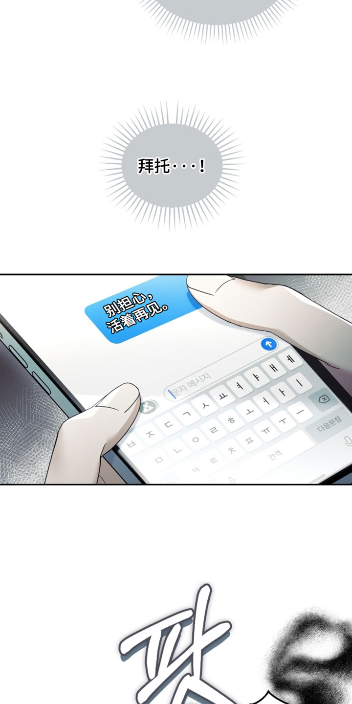 不驯桀骜漫画,第39章：围猎开始的信号2图