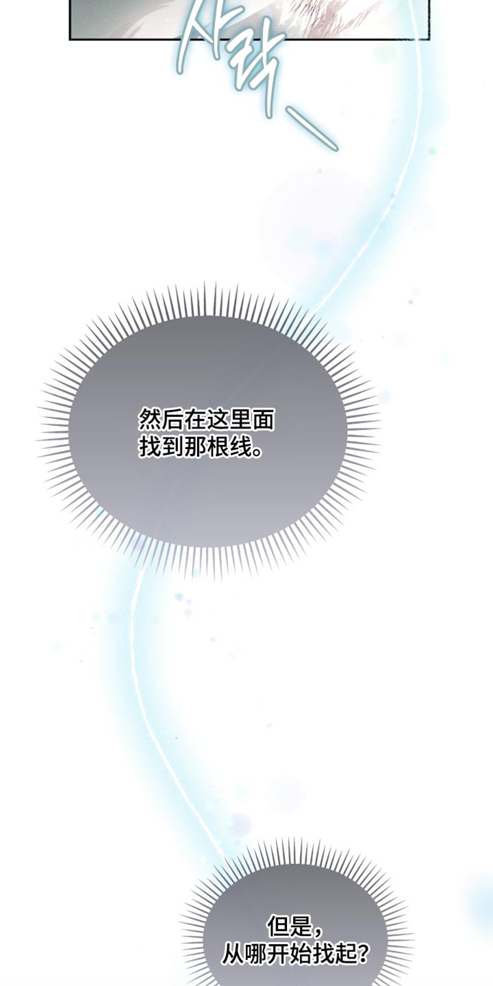 不驯之炎能力者漫画,第33章：过分老实2图