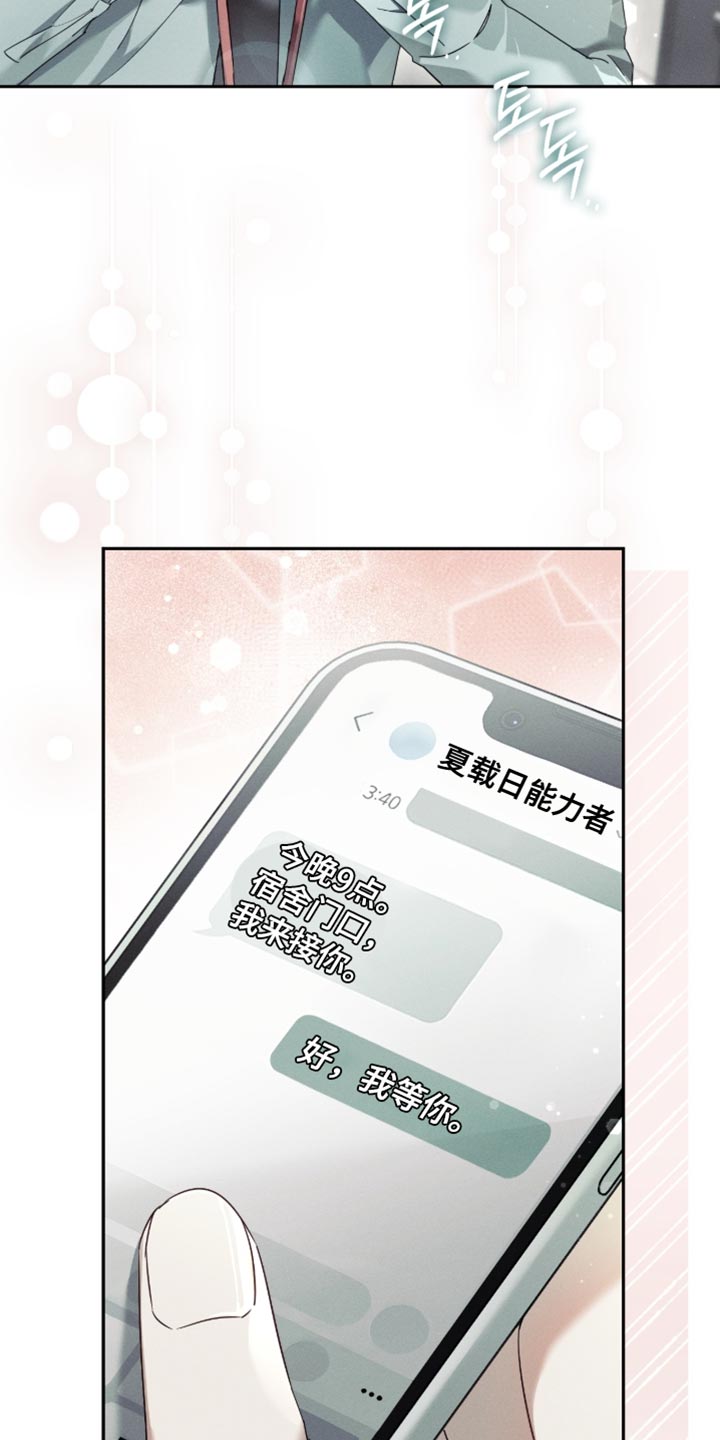 不驯之炎能力者漫画,第35章：我想帮他1图