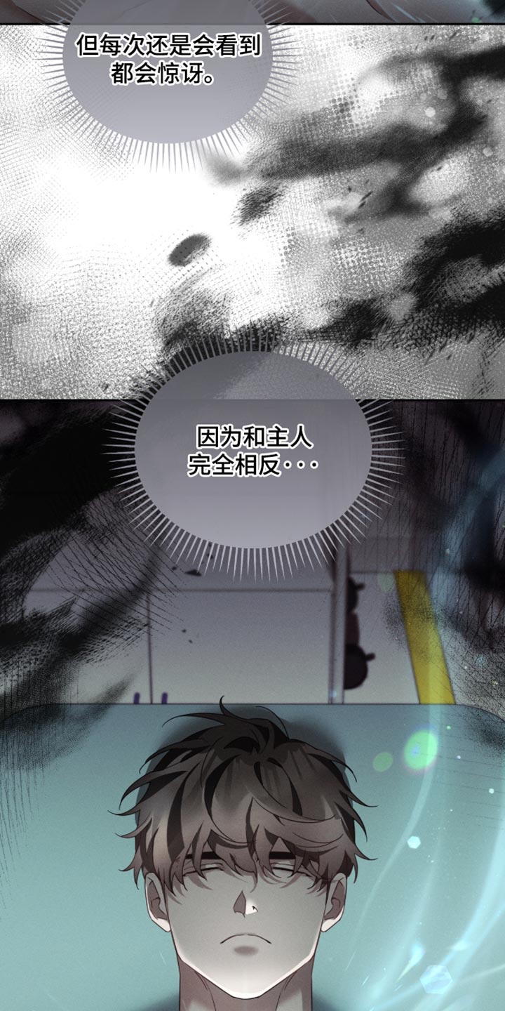 不驯之炎漫画,第33章：过分老实1图