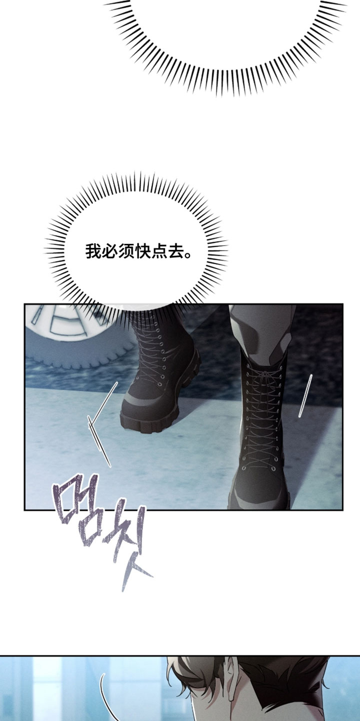 不驯之炎漫画,第40章：我必须快点去1图