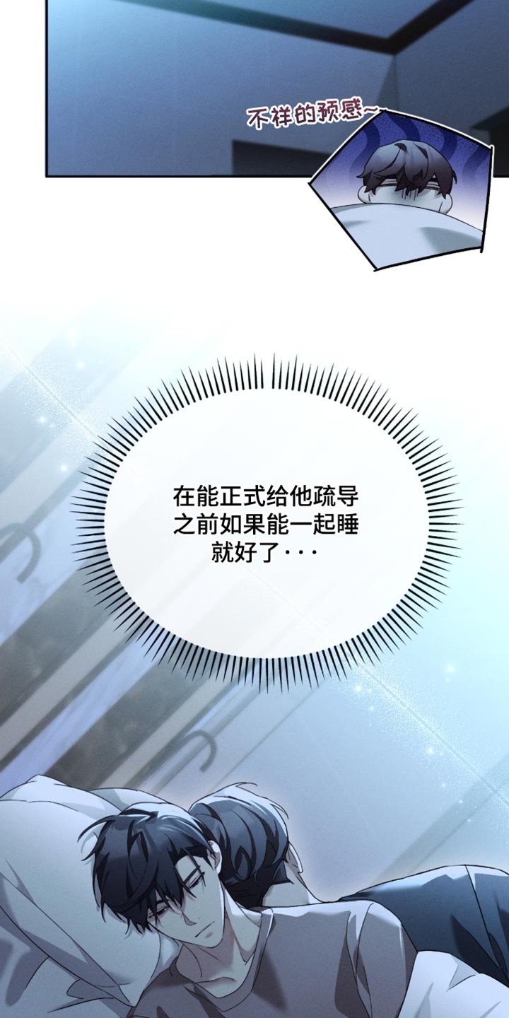 不驯之炎能力者漫画,第35章：我想帮他4图