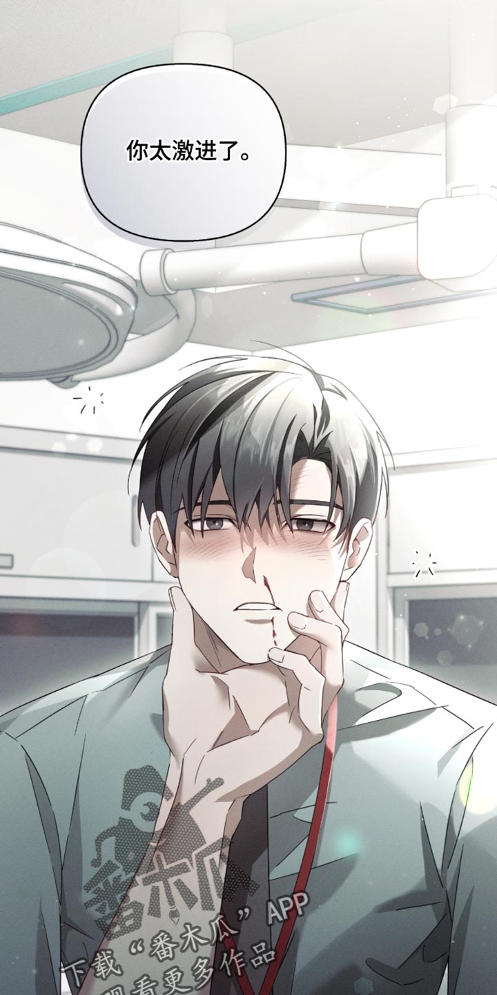 不驯之炎能力者漫画,第33章：过分老实3图