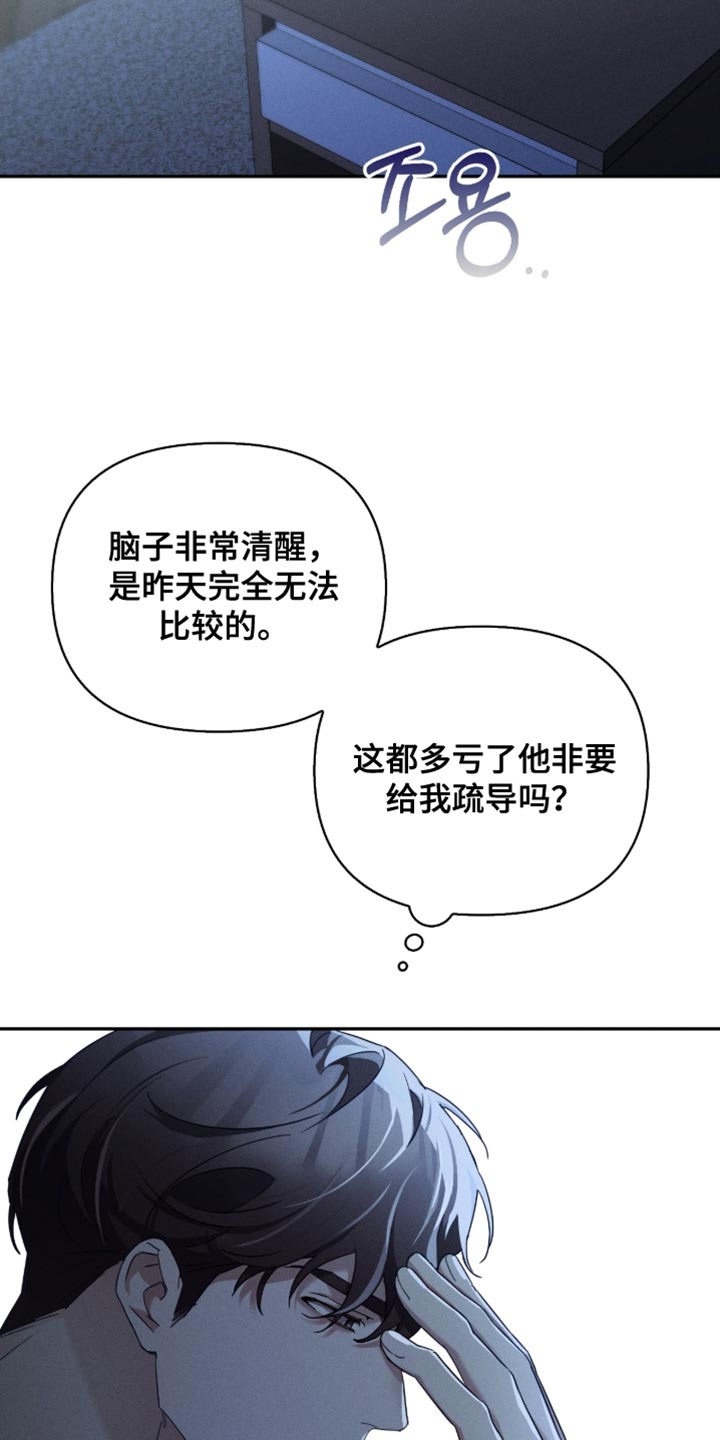 不驯之炎能力者漫画,第36章：真是什么事都有1图