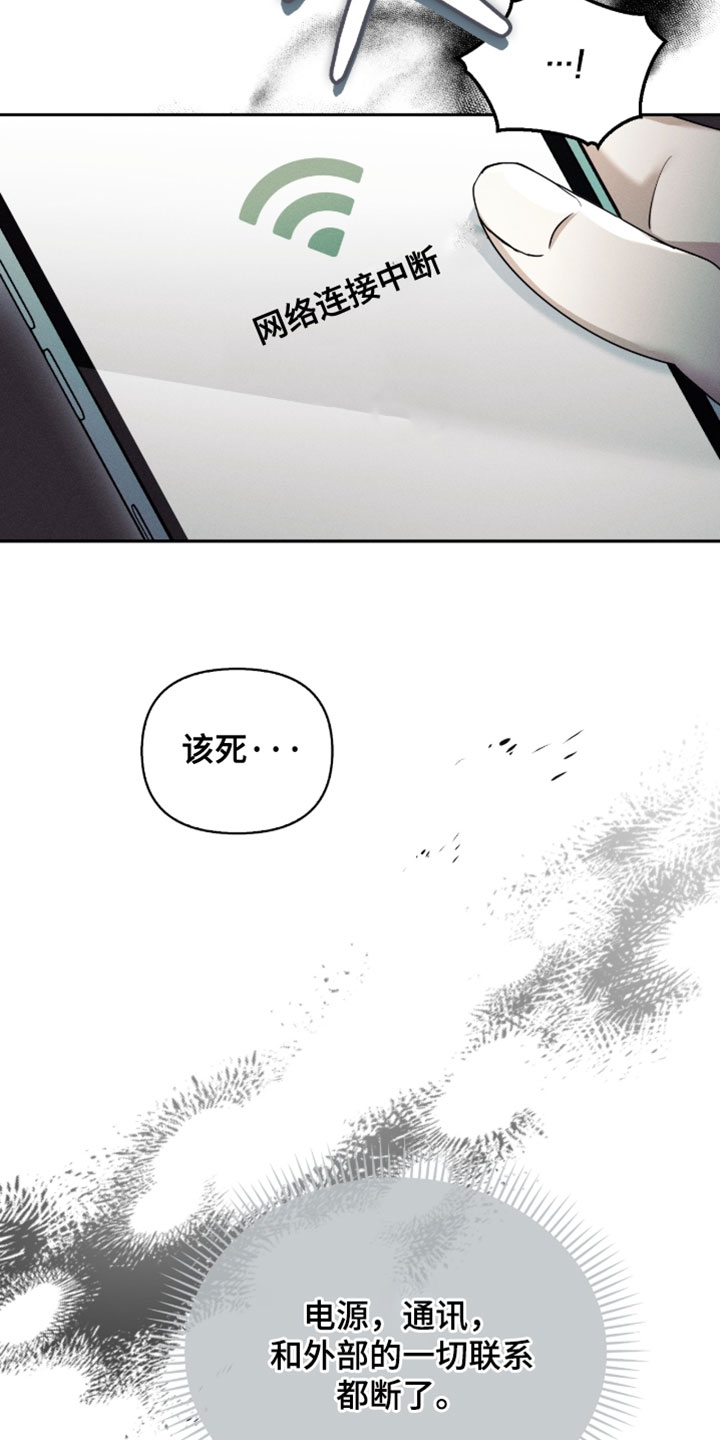 不驯桀骜漫画,第39章：围猎开始的信号3图