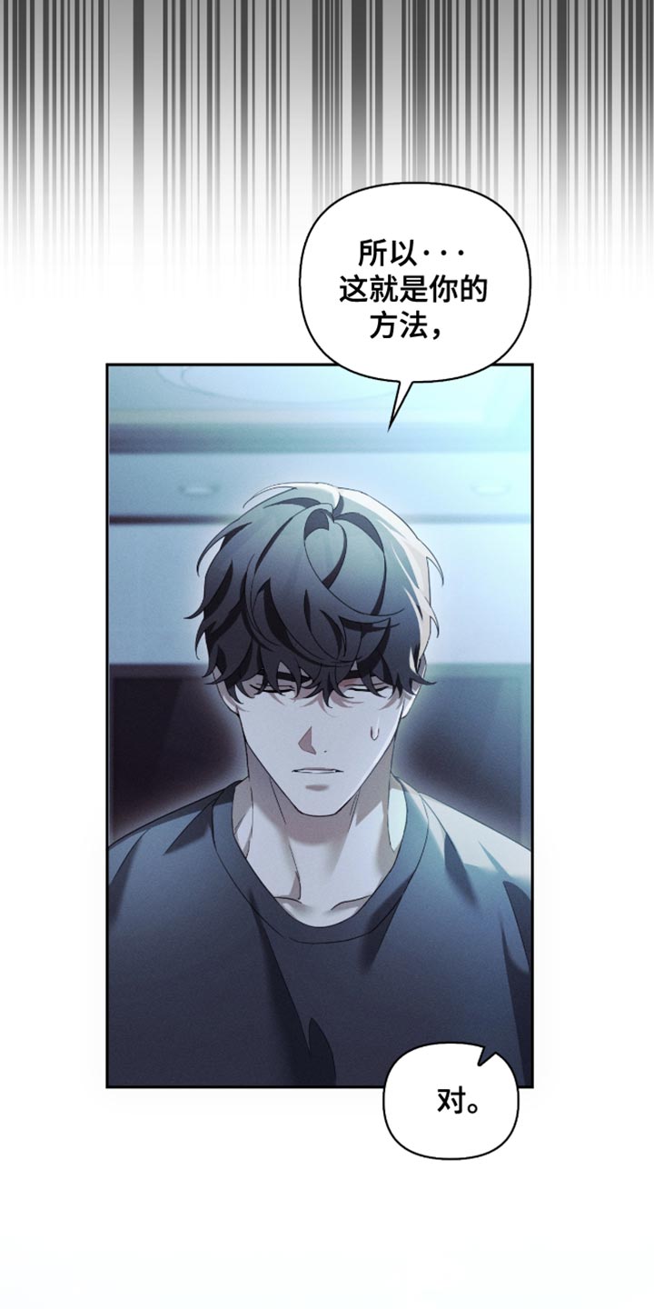 不科学御兽漫画,第34章：你的方法4图