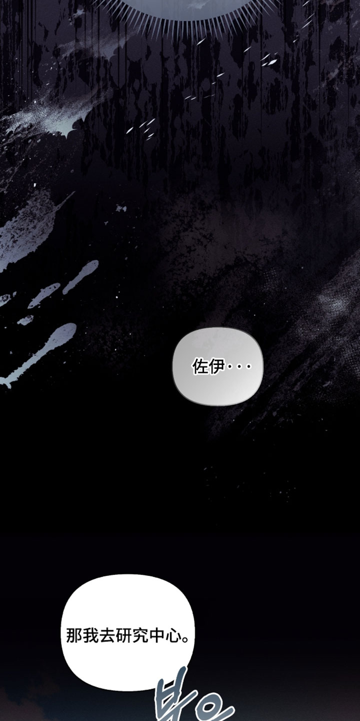 不驯之炎能力者漫画,第39章：围猎开始的信号3图