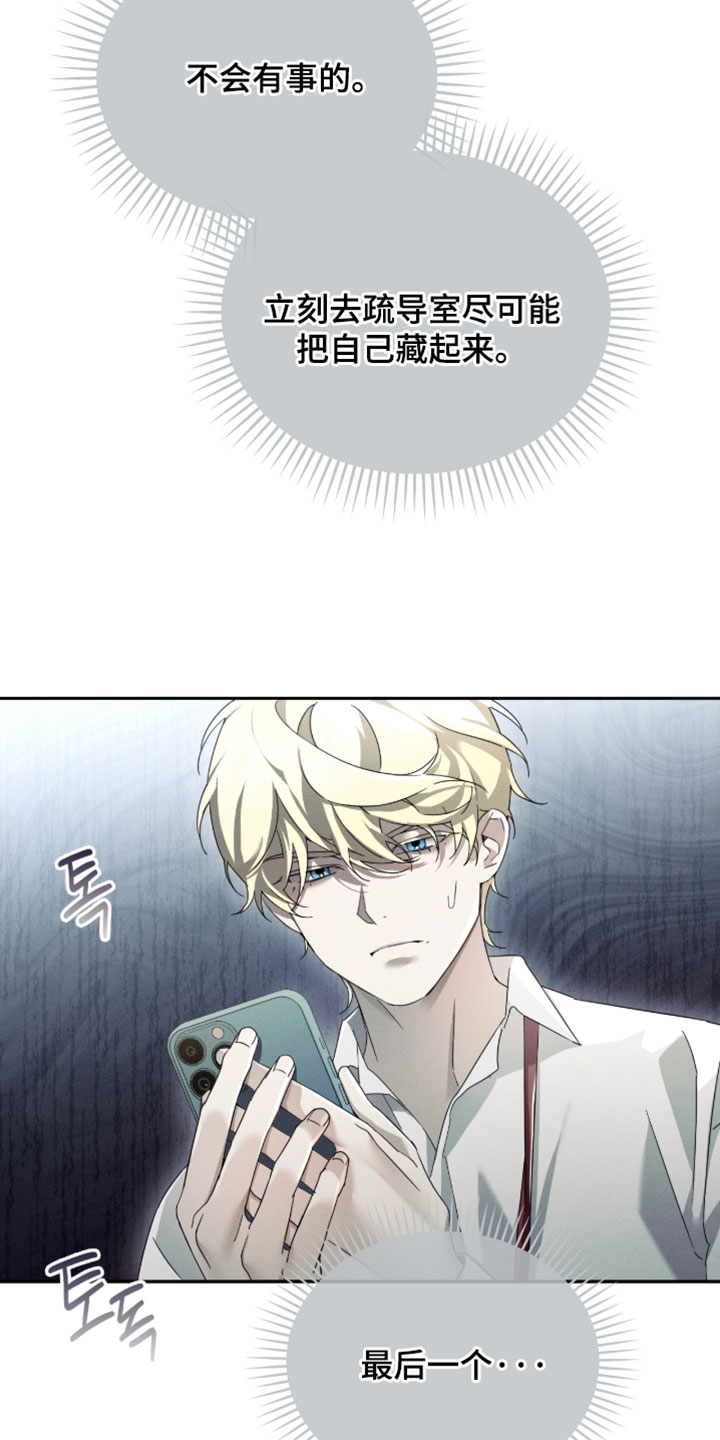 不驯桀骜漫画,第39章：围猎开始的信号1图