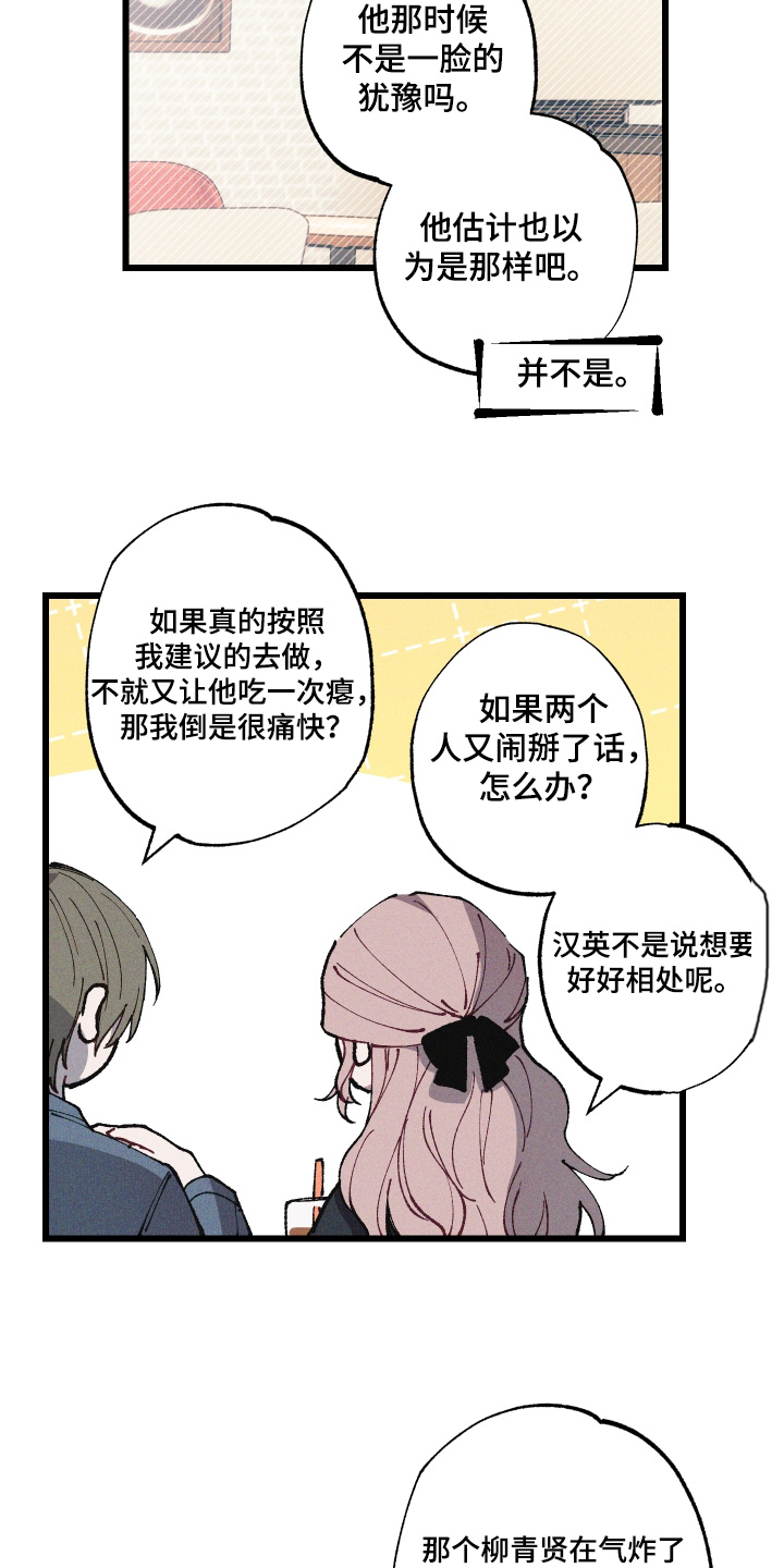 命运的名字漫画,第55章：应该没事【第一季完结】2图