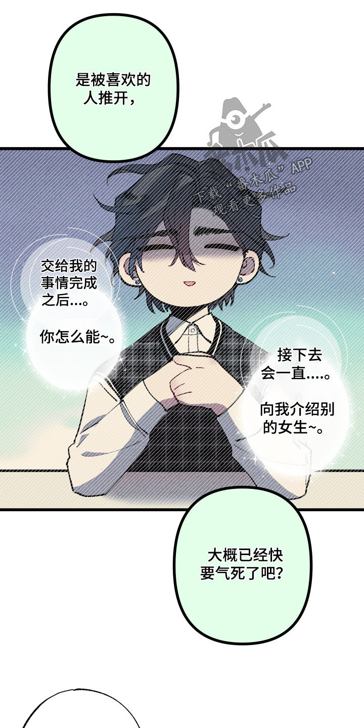命运的名字漫画,第55章：应该没事【第一季完结】5图