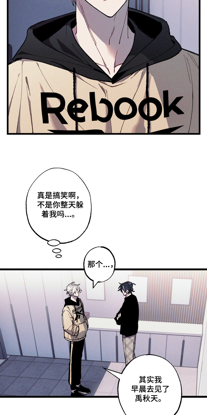 命运的名字漫画,第54章：我有办法2图