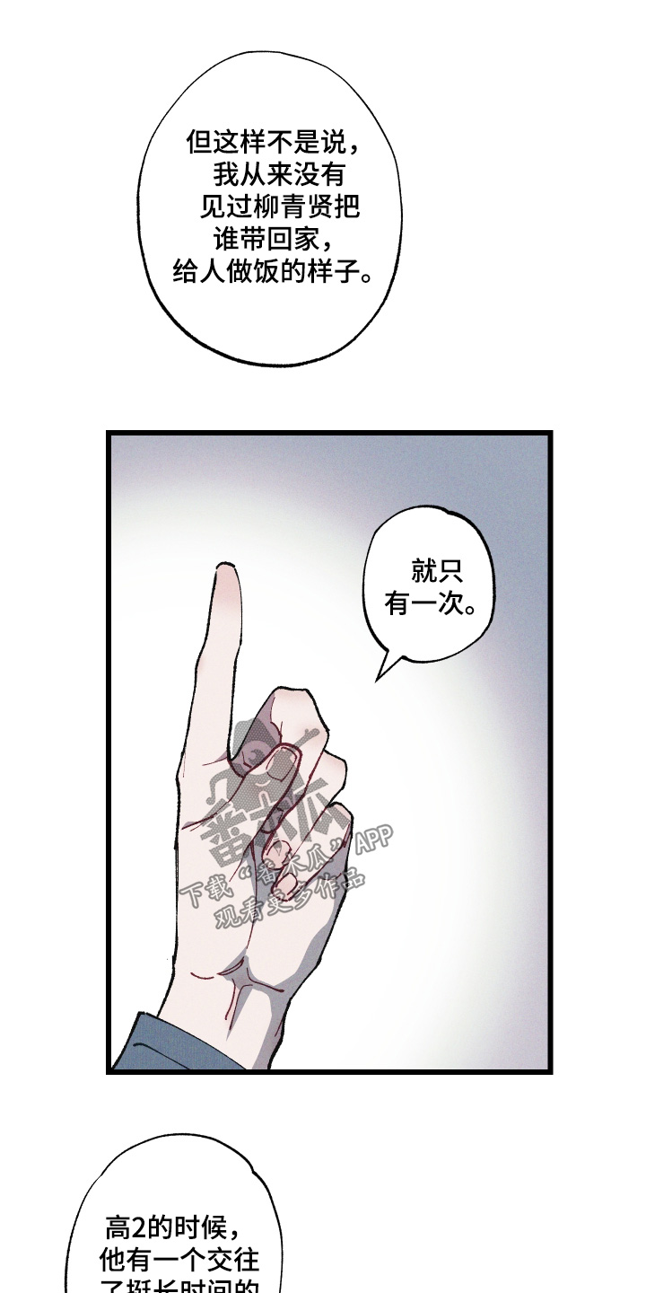 命运的名字漫画,第55章：应该没事【第一季完结】5图